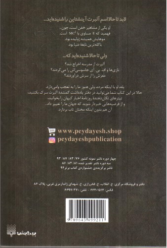 تصویر کتاب مشاهیر خفن (آلبرت آینشتاین و فضای بادکنکی)