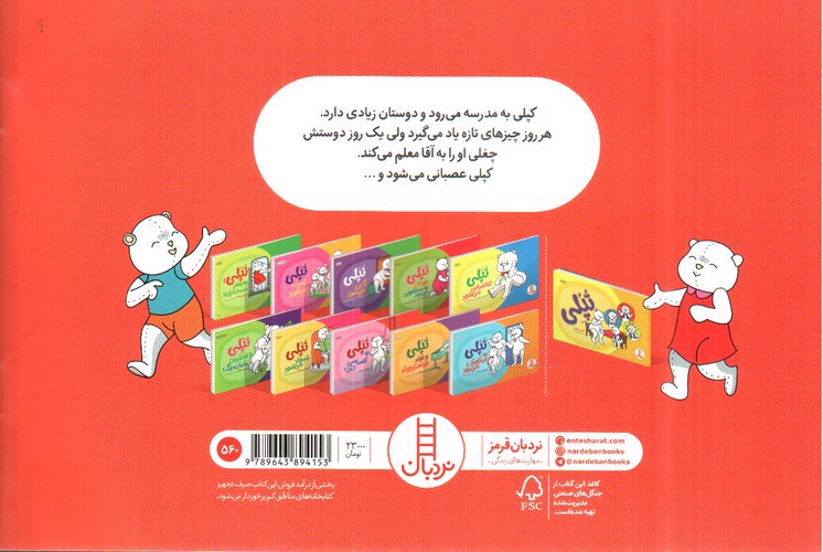 تصویر کتاب تپلی چغلی نمی کند