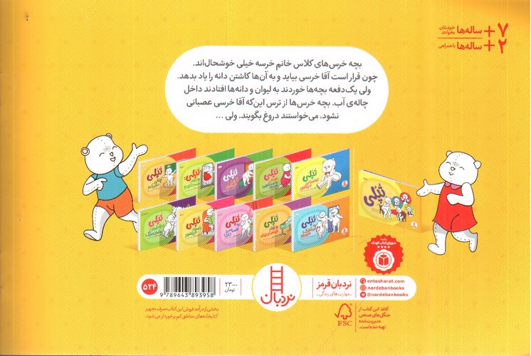 تصویر کتاب تپلی راست می گوید