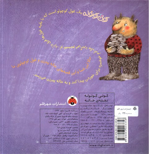 تصویر کتاب کوتی کوتوله (نقشه ی خاله)