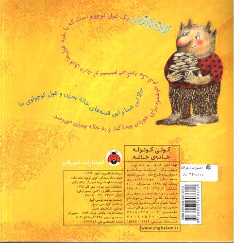 تصویر کتاب کوتی کوتوله (خانه ی خاله)