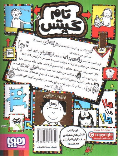 تصویر کتاب تام گیتس 18 (ده داستان معرکه)