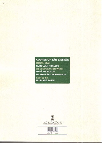 تصویر کتاب دستور مقدماتی تار و سه تار