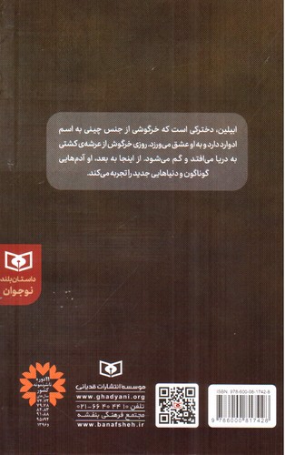تصویر کتاب سفر باورنکردنی ادوارد