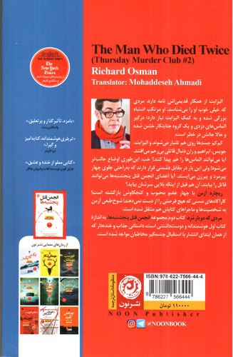 تصویر کتاب مردی که دو بار مرد