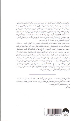 تصویر کتاب چرا آلمانی ها بهتر انجامش می دهند