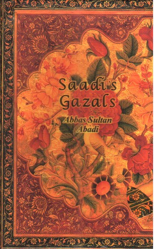 تصویر کتاب غزلیات سعدی (قاب کشویی) (جیبی)