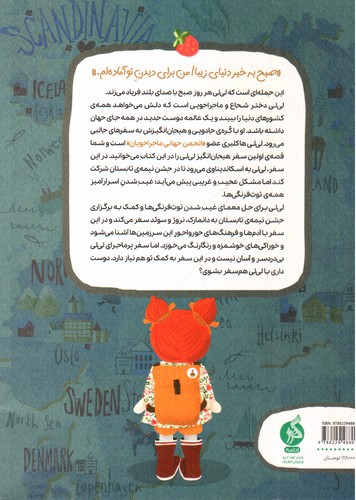 تصویر کتاب لی لی در انجمن ماجراجویان