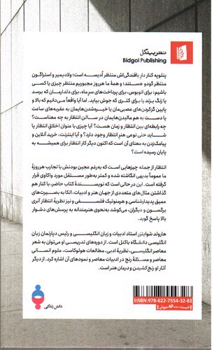 تصویر کتاب در باب انتظار