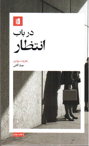 تصویر کتاب در باب انتظار