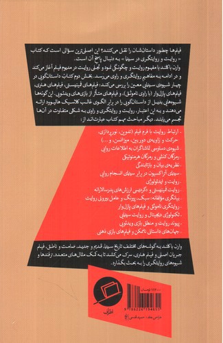 تصویر کتاب روایت و روایت گری در سینما