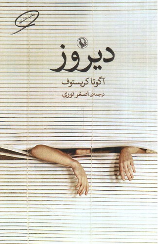 تصویر کتاب دیروز