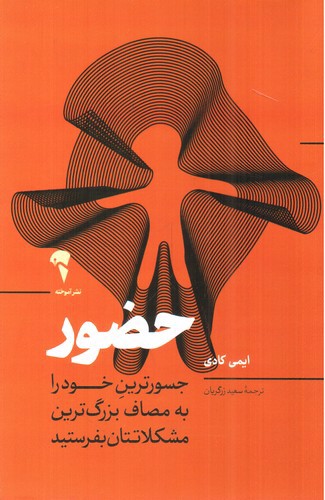 تصویر کتاب حضور