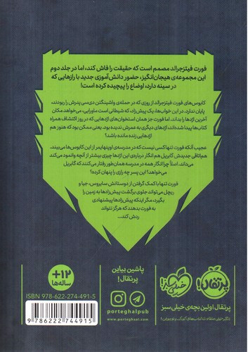 تصویر کتاب انتقام جادو 2 (آخرین اژدها)