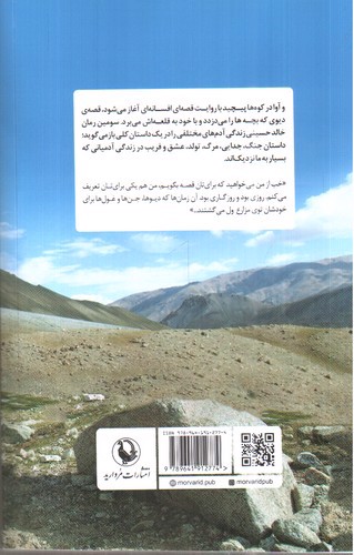 تصویر کتاب و آوا در کوه ها پیچید