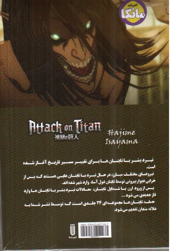 تصویر کتاب حمله تایتان ها 3 (attack on titan)