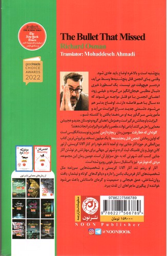 تصویر کتاب گلوله ای که خطا رفت