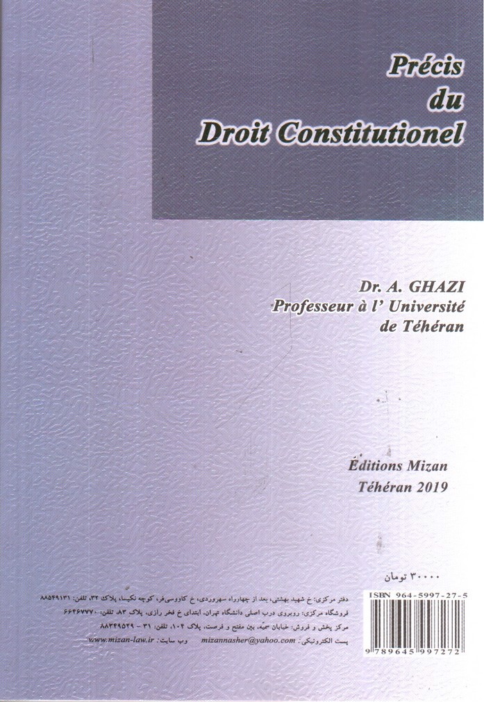 تصویر کتاب بایسته های حقوق اساسی 