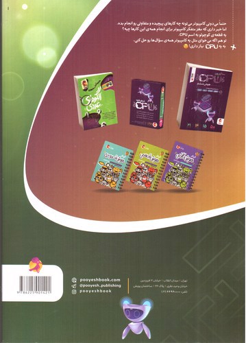 تصویر کتاب پویش 21 آزمون شبیه ساز هوش سرعت و دقت ششم