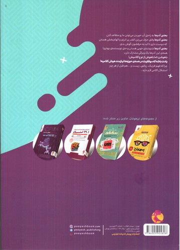 تصویر کتاب پویش 50 آزمون هوش کلامی پنجم و ششم