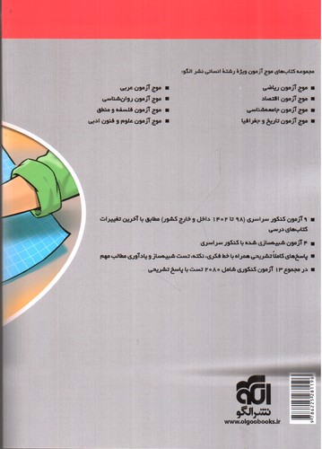 تصویر کتاب الگو الگوی کنکور انسانی  (جلد دوم)