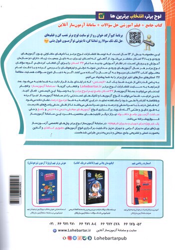 تصویر کتاب لوح برتر 32 استان نهم 