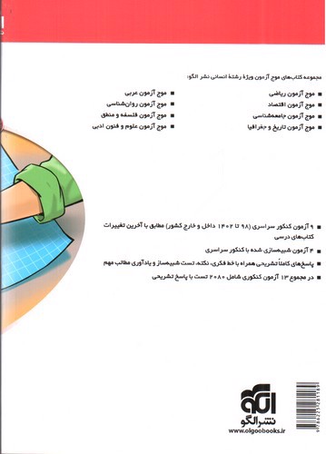 تصویر کتاب الگو الگوی کنکور انسانی  (جلد اول)