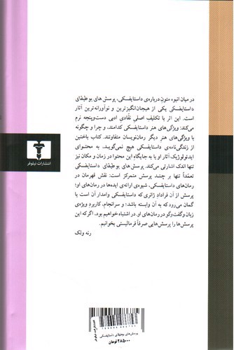 تصویر کتاب پرسش های بوطیقای داستایفسکی