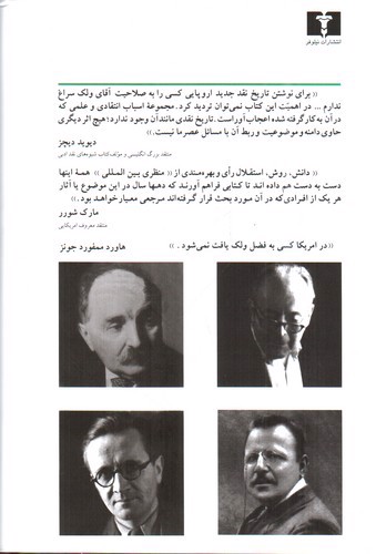 تصویر کتاب تاریخ نقد جدید (جلد هشتم)