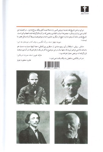 تصویر کتاب تاریخ نقد جدید (جلد چهارم - بخش دوم)