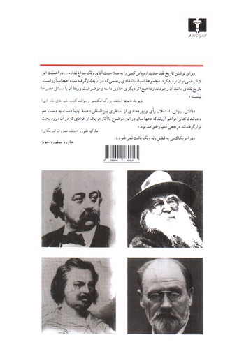 تصویر کتاب تاریخ نقد جدید (جلد چهارم - بخش اول)