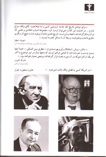 تصویر کتاب تاریخ نقد جدید (جلد هفتم)