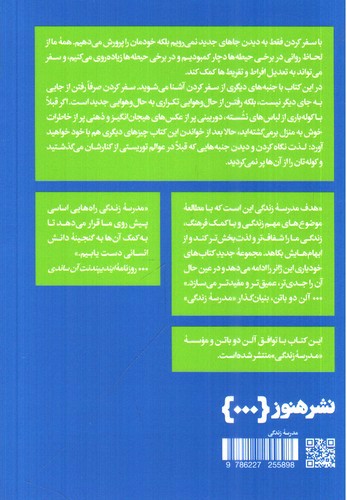 تصویر کتاب سفر کردن