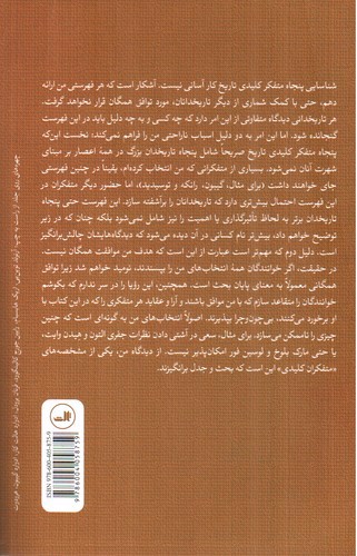 تصویر کتاب پنجاه متفکر کلیدی تاریخ