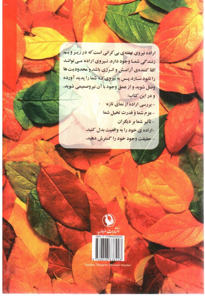تصویر کتاب نیروی اراده