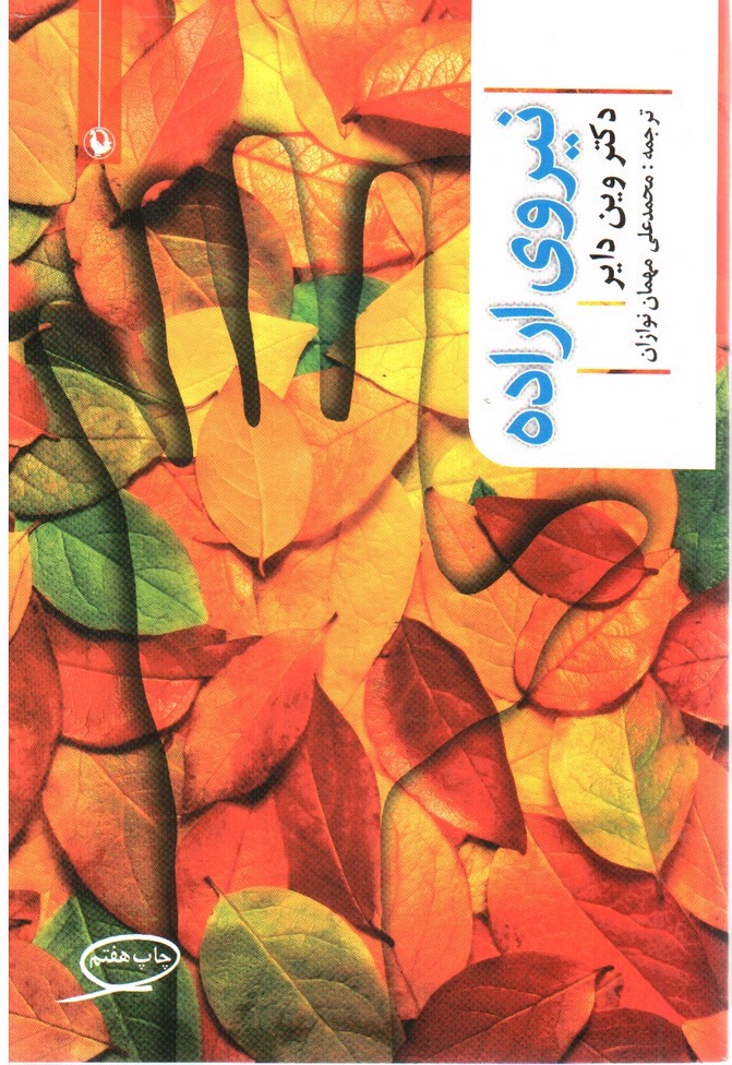 تصویر کتاب نیروی اراده