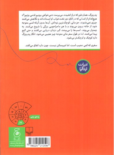 تصویر کتاب ماتی و پدربزرگ