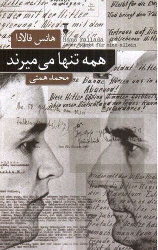 تصویر کتاب همه تنها می میرند