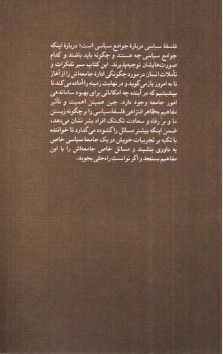 تصویر کتاب فلسفه سیاسی