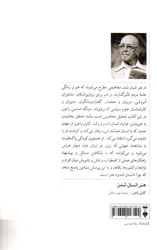 تصویر کتاب هنر انسان شدن