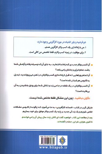 تصویر کتاب افسانه کارآفرینی