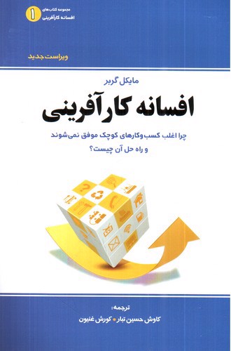 تصویر کتاب افسانه کارآفرینی