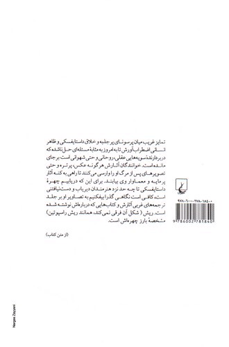 تصویر کتاب نگاهی به زندگی و آثار فیودور داستایفسکی