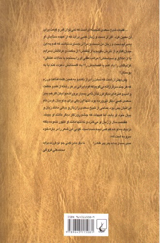 تصویر کتاب بوستان سعدی