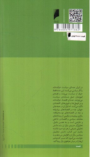 تصویر کتاب تحلیل بنیادین بازار ارزها