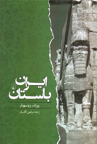 تصویر کتاب ایران باستان