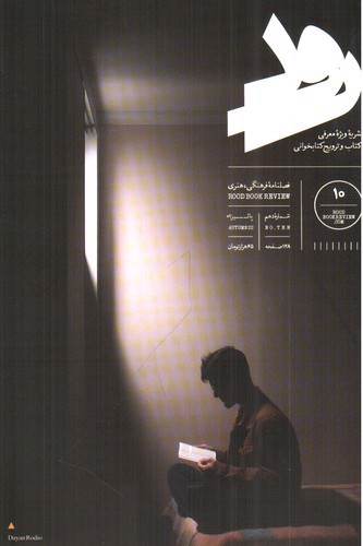 تصویر مجله رود (10)