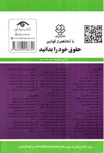 تصویر کتاب قانون آیین دادرسی دادگاه های عمومی و انقلاب در امور مدنی (1402)