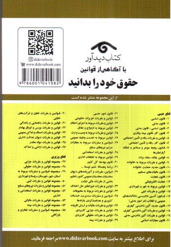 تصویر کتاب قوانین و مقررات ثبتی (1402)