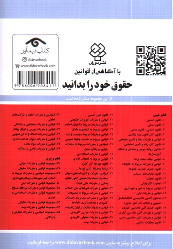 تصویر کتاب قوانین و مقررات مربوطه به تخلفات اداری